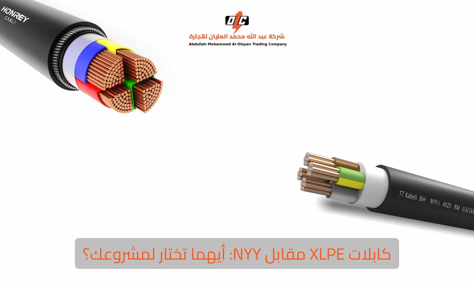 ما الفرق بين الكابل والسلك الكهربائي؟